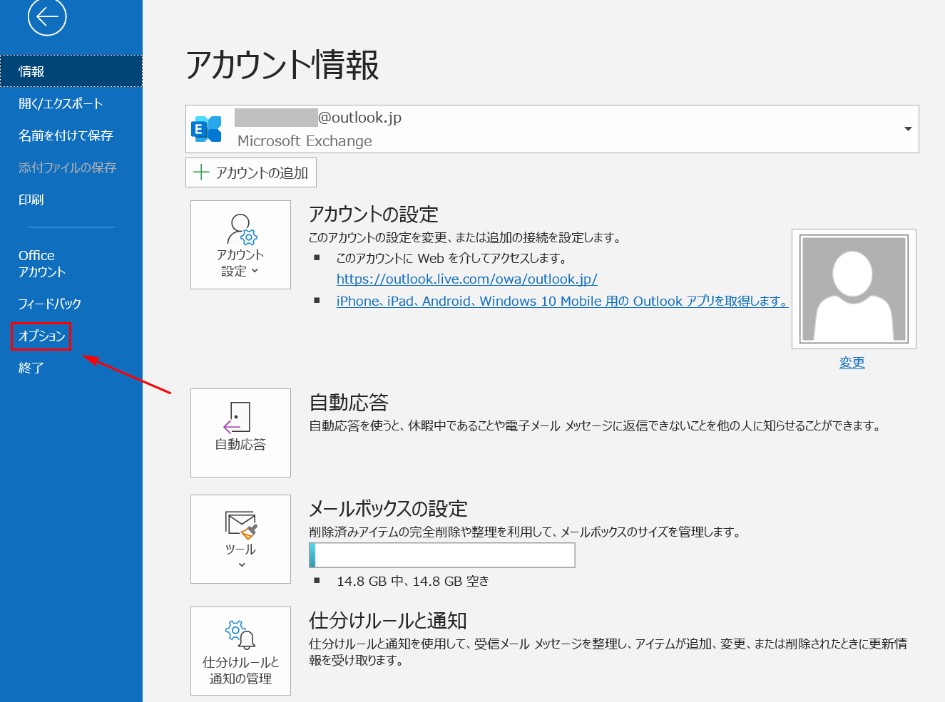 「オプション」タブの選択
