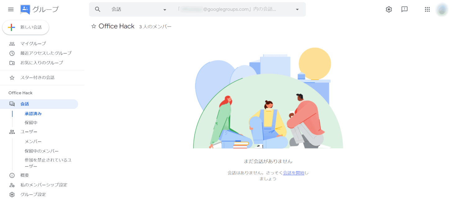 グループの作成完了