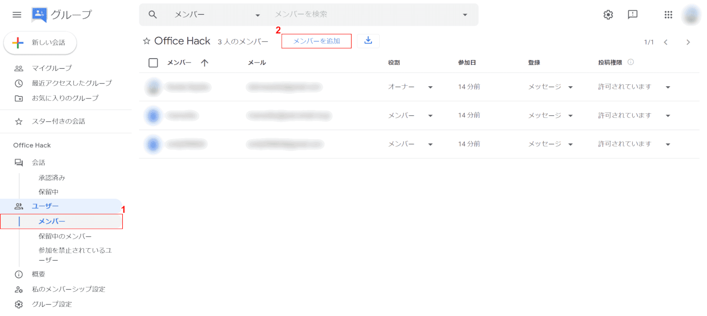 mailing-list メンバーを追加