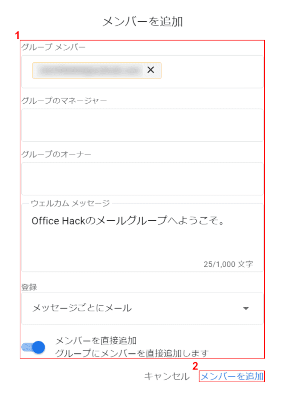 mailing-list 追加メンバー設定