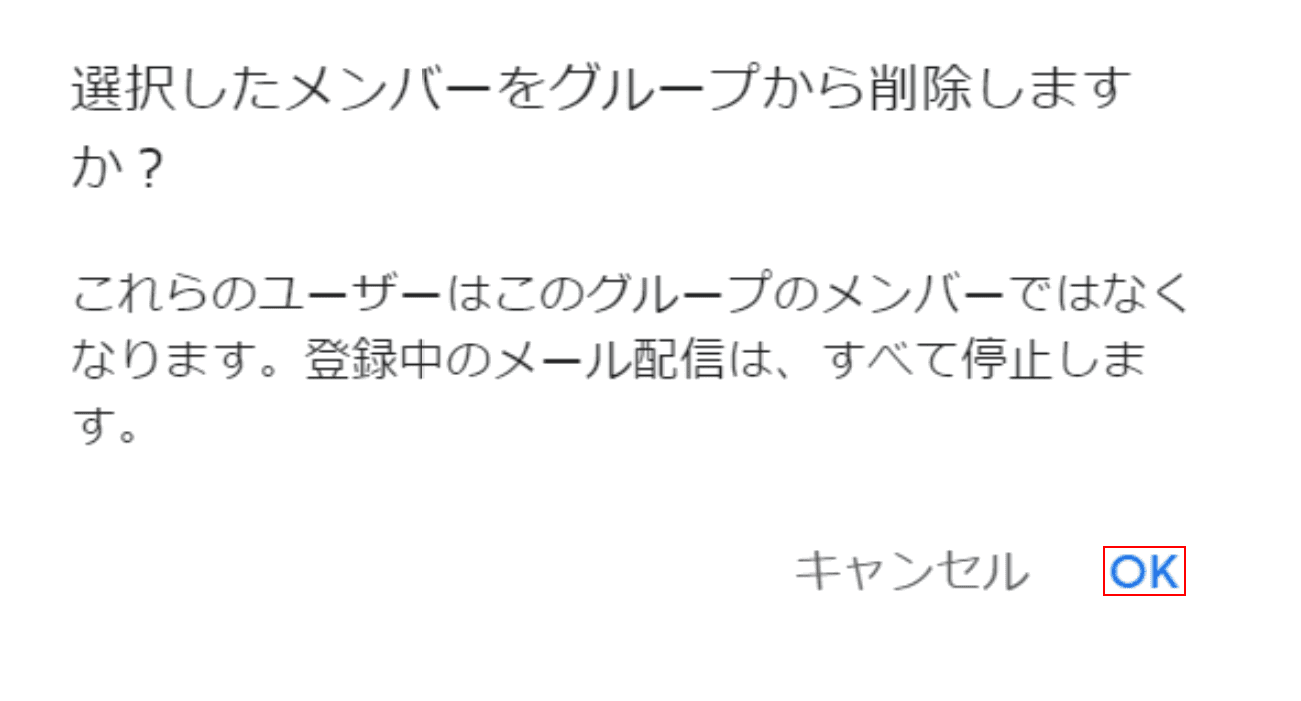 mailing-list 削除