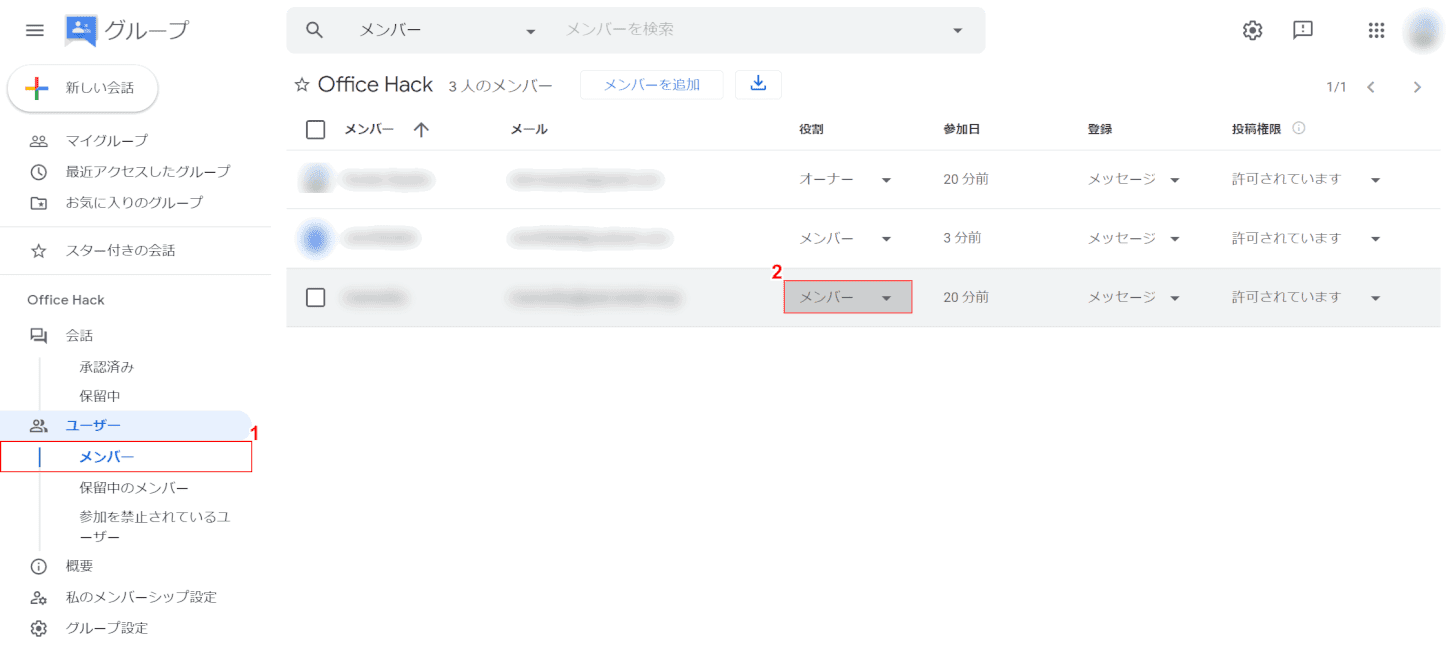 mailing-list 役割編集
