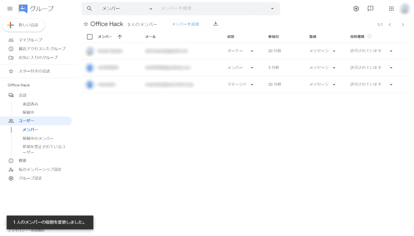 mailing-list 役割変更完了