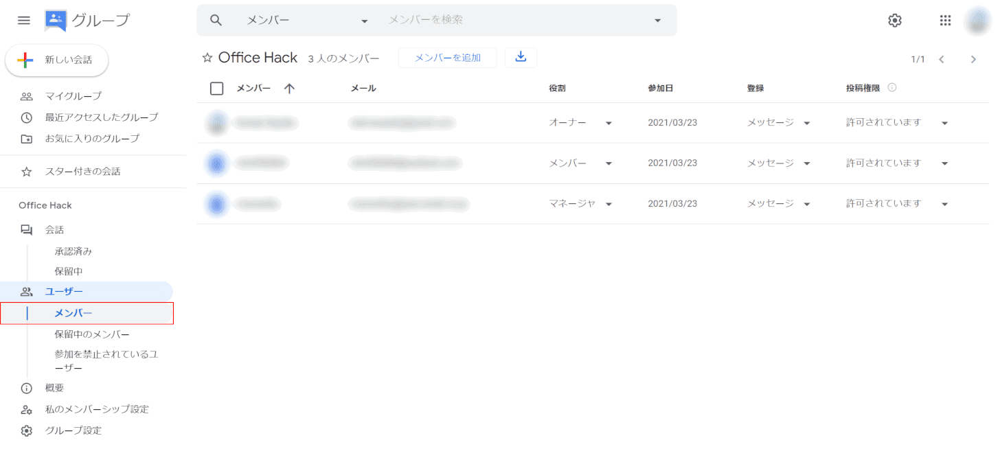 mailing-list メンバー確認