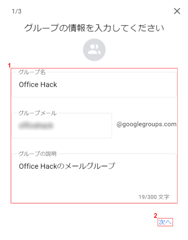 グループ情報の入力