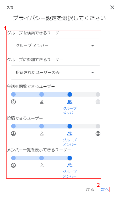 プライバシーの設定