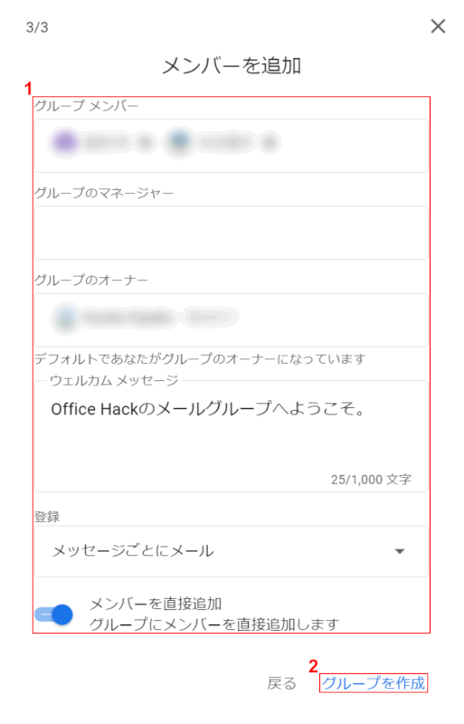 メンバーの追加