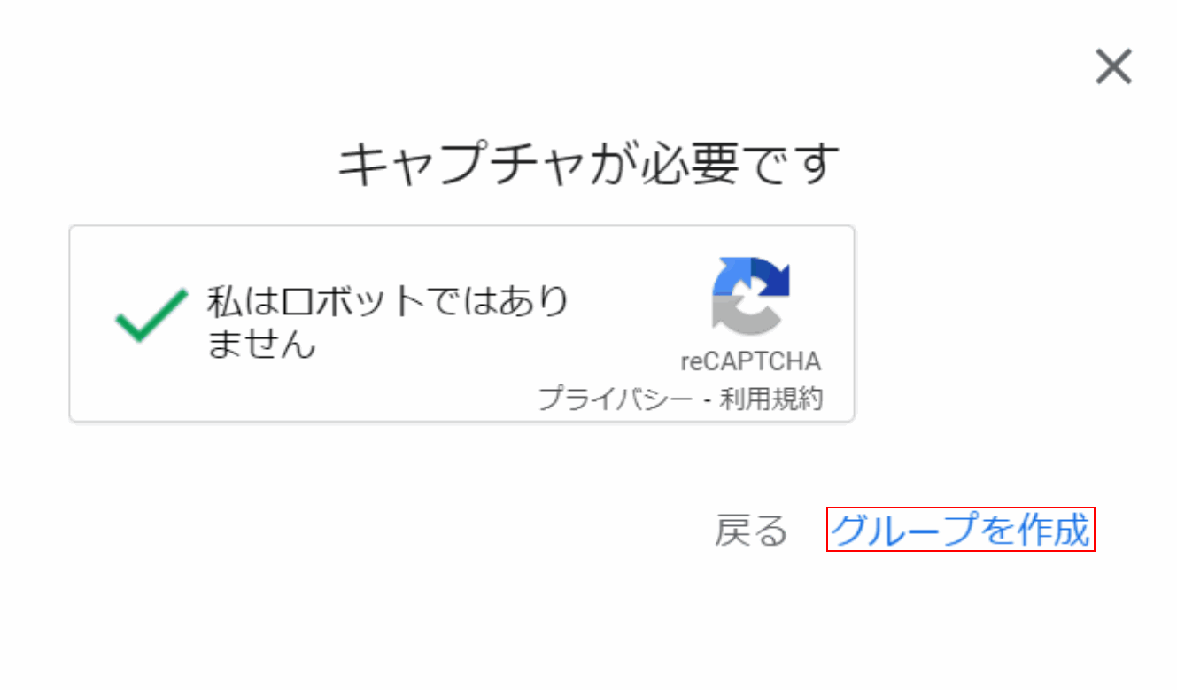 認証完了