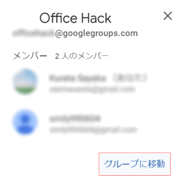 グループに移動