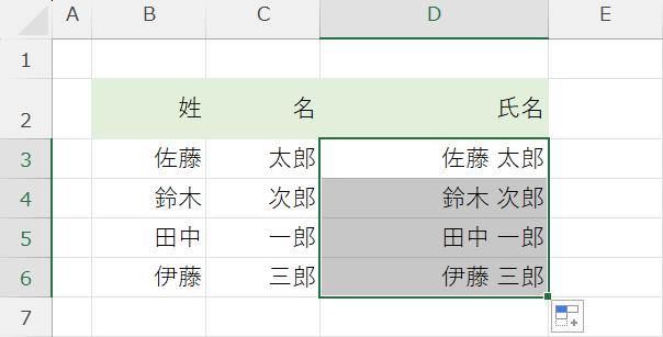 文字を結合できた