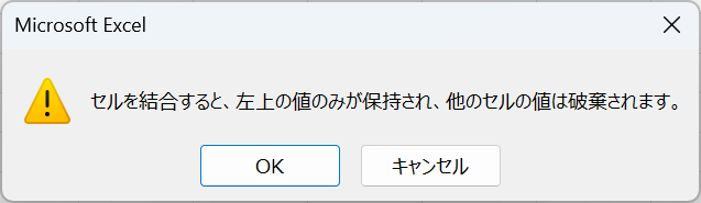 注意書きが表示される