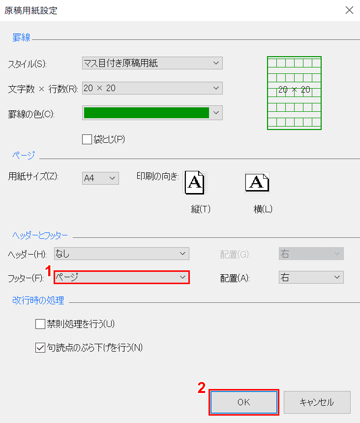 ワードで400字詰めの原稿用紙の設定を行う方法 Office Hack