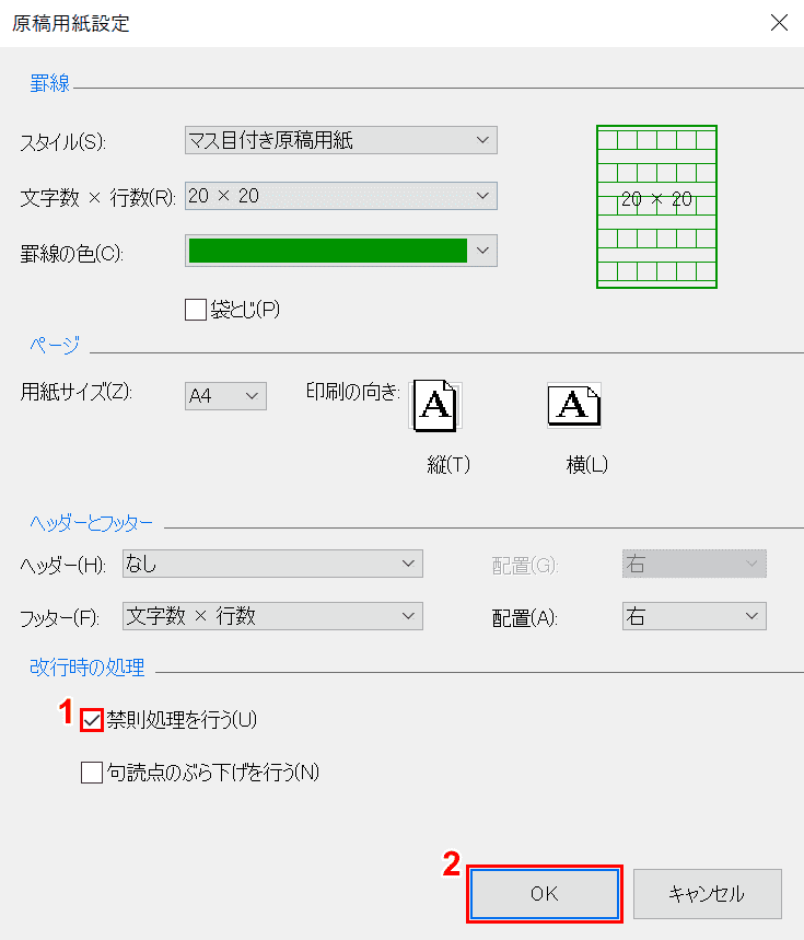 禁則処理を行う