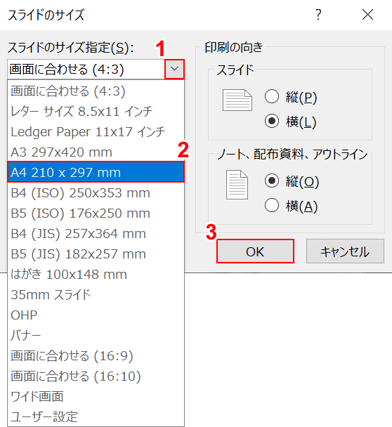 スライドのサイズ設定