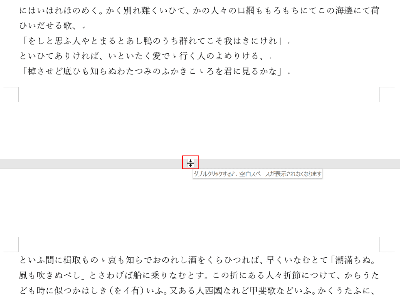 ページ間をダブルクリック