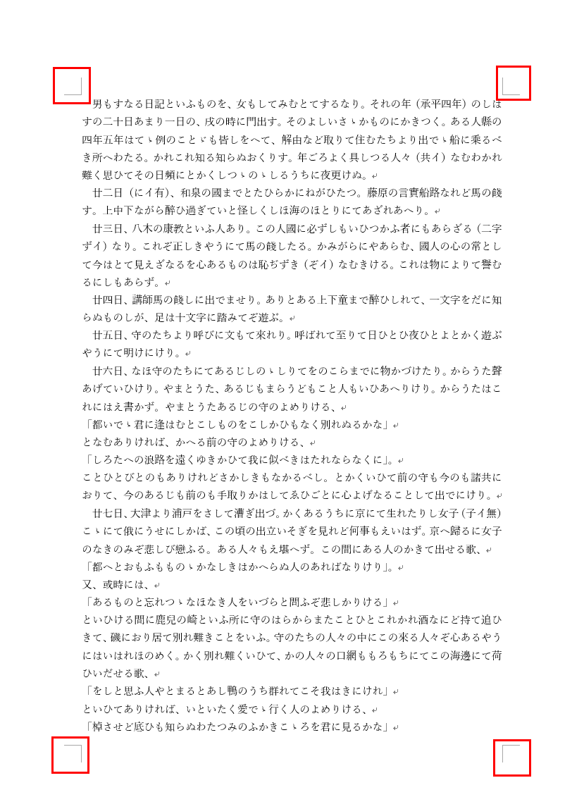 裁ちトンボ