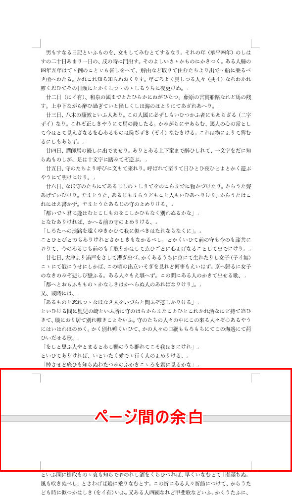 ページ間の余白