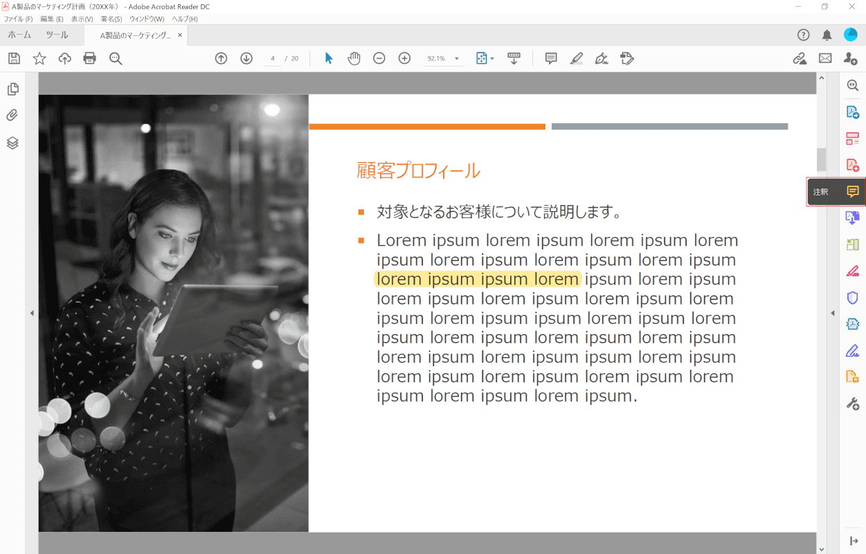 marker adobe acrobat reader dc 注釈