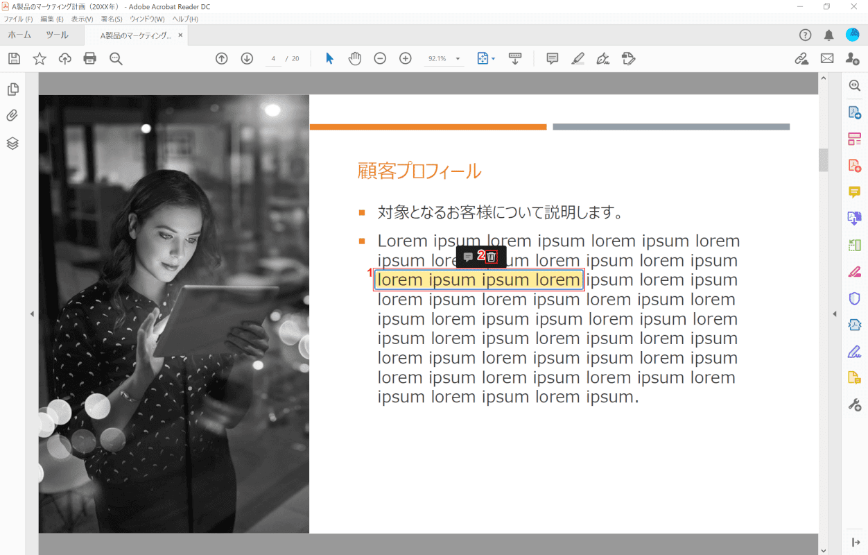 marker adobe acrobat reader dc 削除