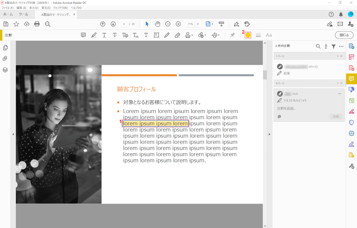 marker adobe acrobat reader dc 色変更 テキスト選択