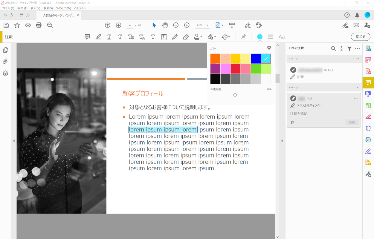 marker adobe acrobat reader dc 色選択