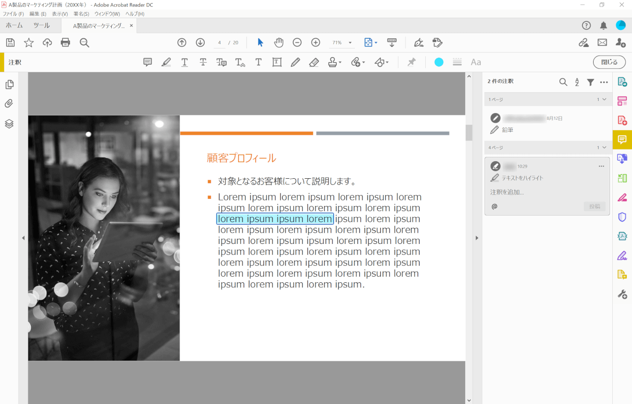 marker adobe acrobat reader dc 色変更完了