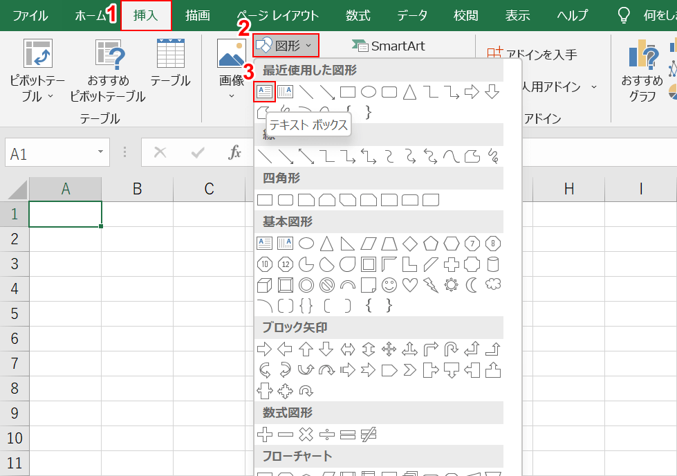 テキストボックスを挿入する