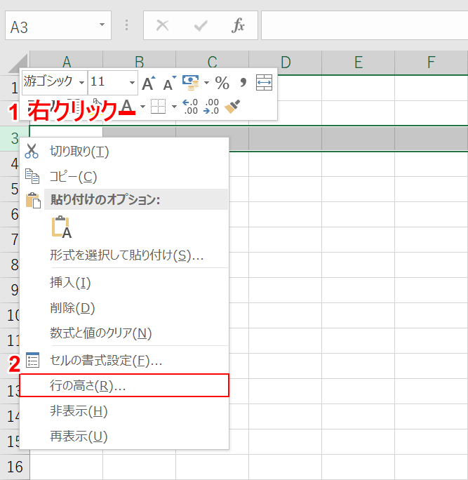 行の高さを選択する