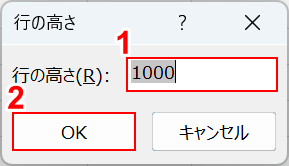 行の高さを入力する