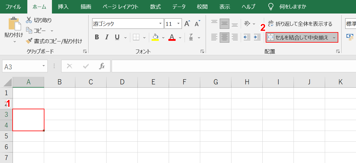 セルの結合して中央揃えを選択