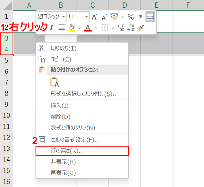 3と4の行の高さを選択する