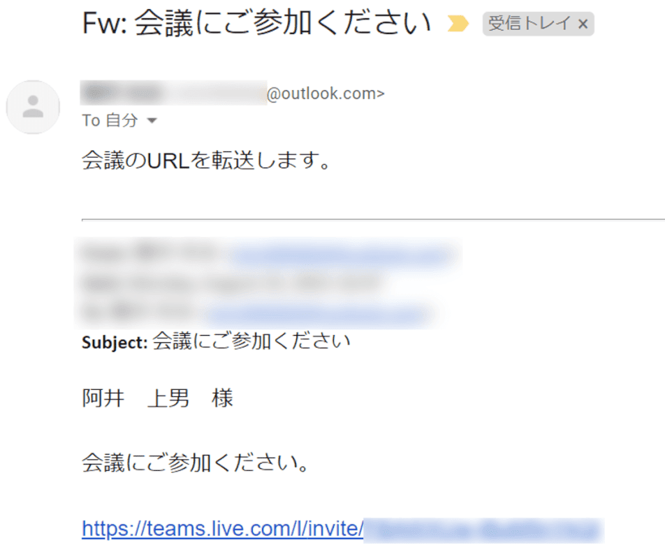 Teamsの会議に招待する方法 招待メールの転送など Office Hack
