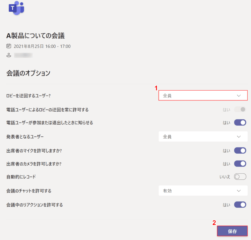 ロビーを迂回するユーザーの選択と設定