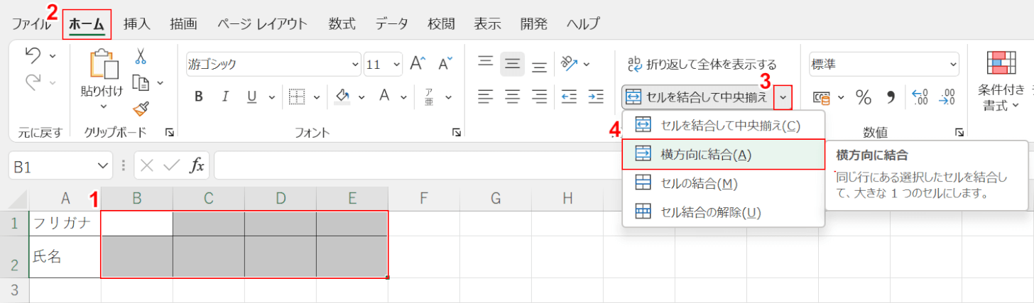 横方向に結合する