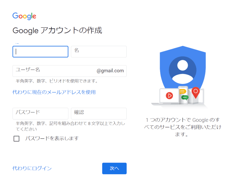 Googelアカウント作成画面