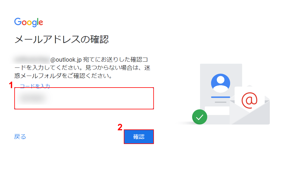 確認コードを入力