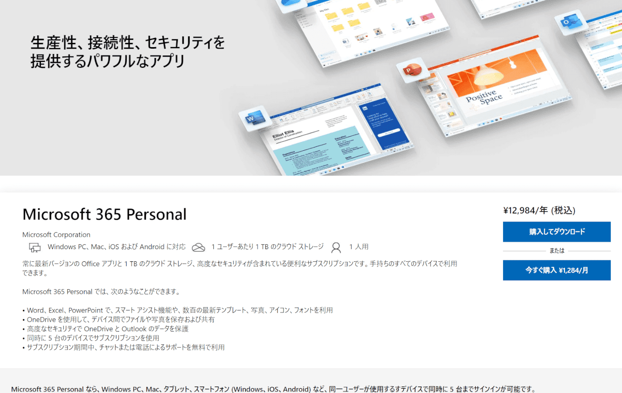 Microsoft 365 Personal
