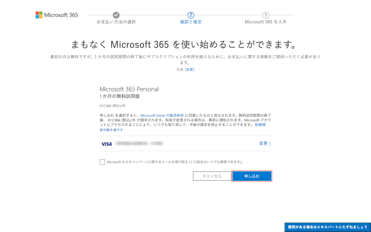 microsoft365-mac インストール Microsoft 365 申し込み