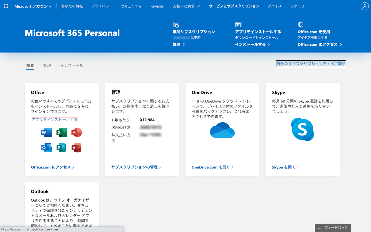 microsoft365-mac インストール Microsoft 365 アプリをインストール
