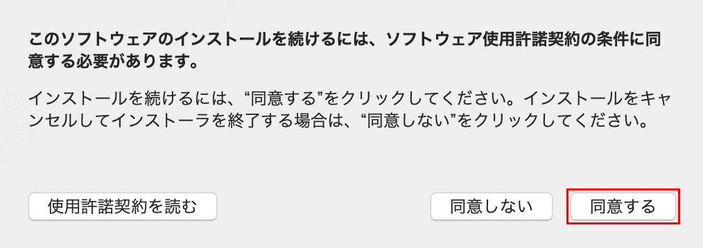 microsoft365-mac インストール Microsoft 365 契約条件に同意