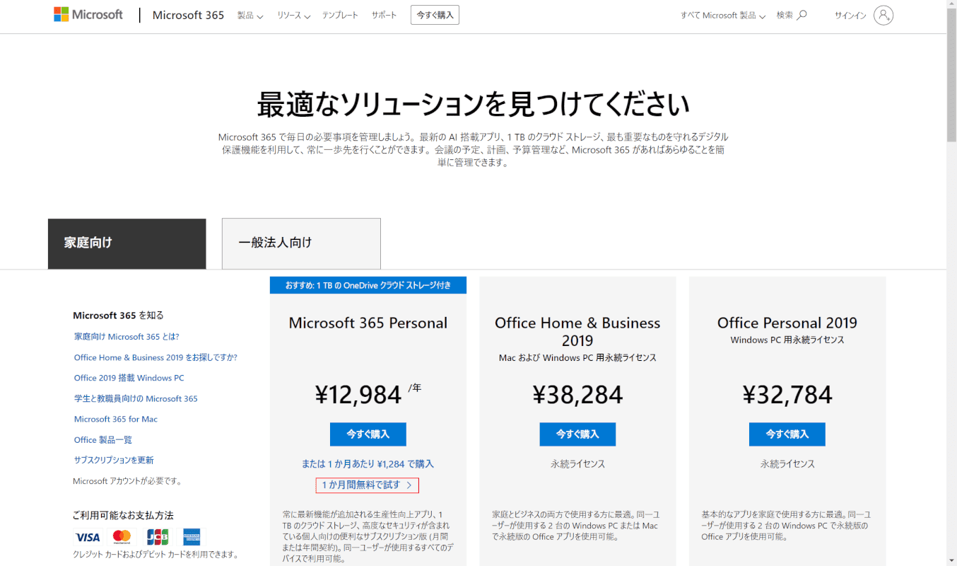 Microsoft 365 Personaダウンロード