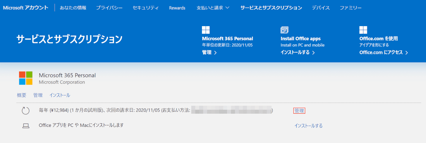 サブスクリプションの解約