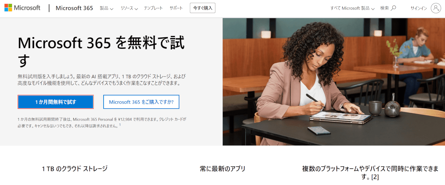 Microsoft 365 Personalダウンロード