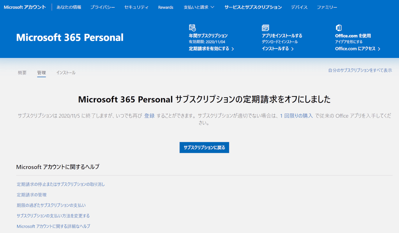 サブスクリプションの解約