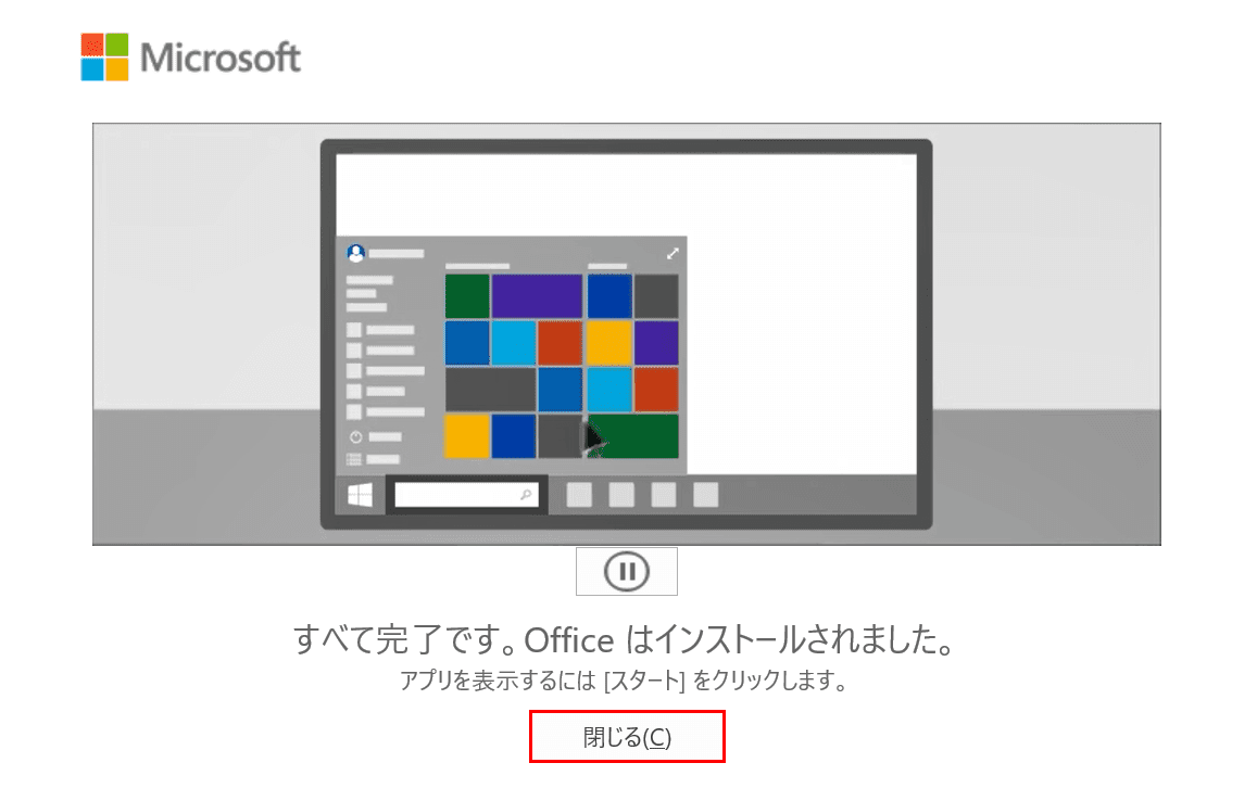 Microsoft 365 Personalのインストールが完了