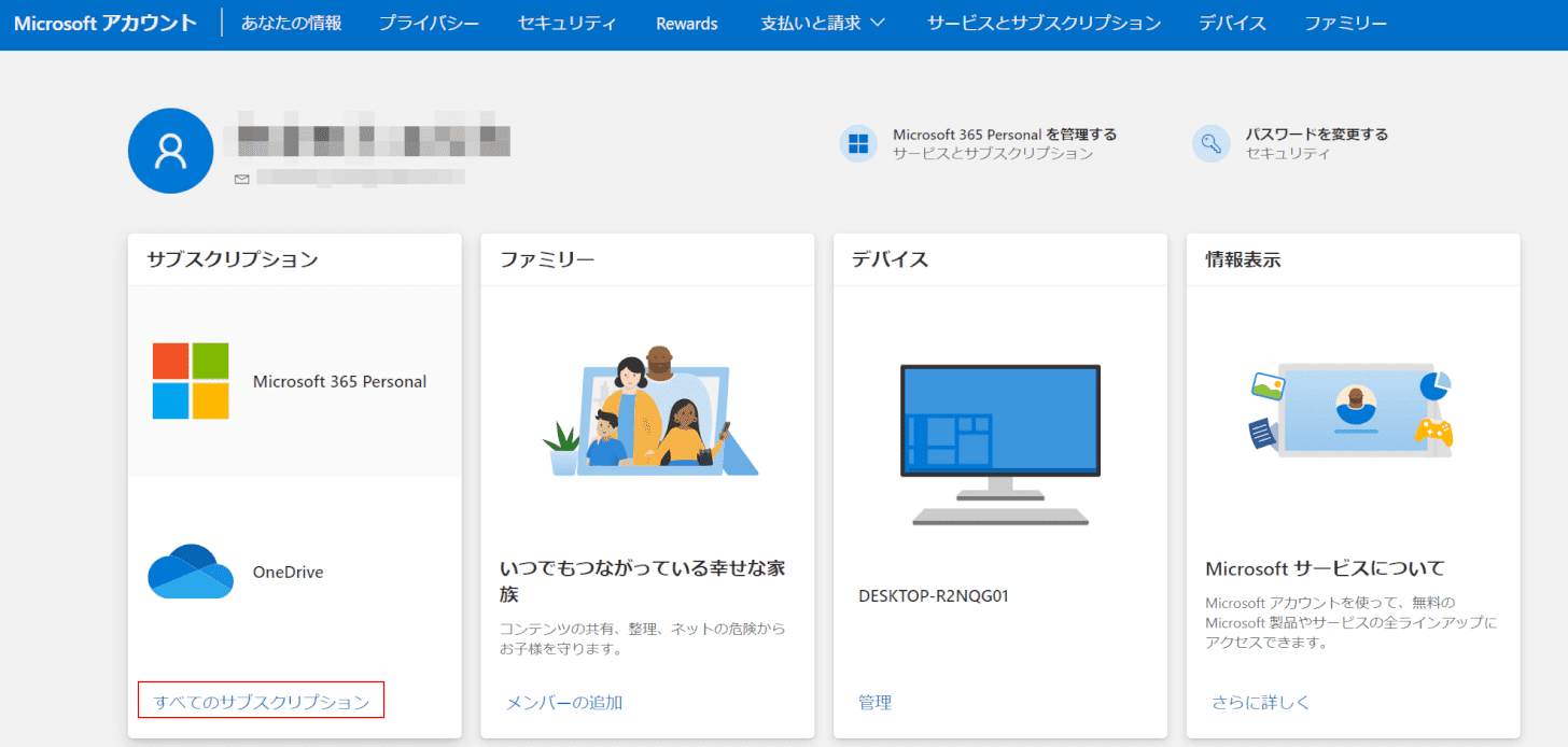 すべてのサブスクリプションを開く