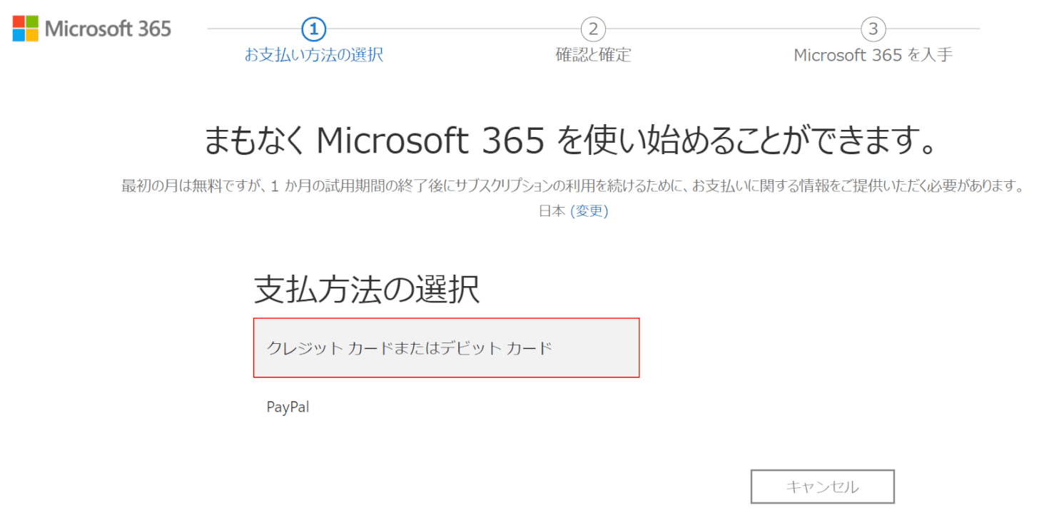 Microsoft 365 Personalダウンロード