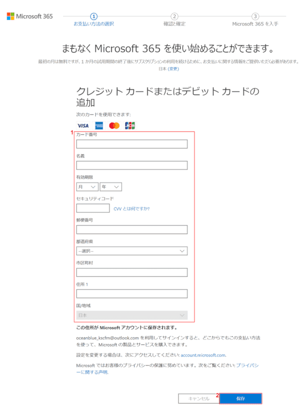 Microsoft 365 Personalダウンロード
