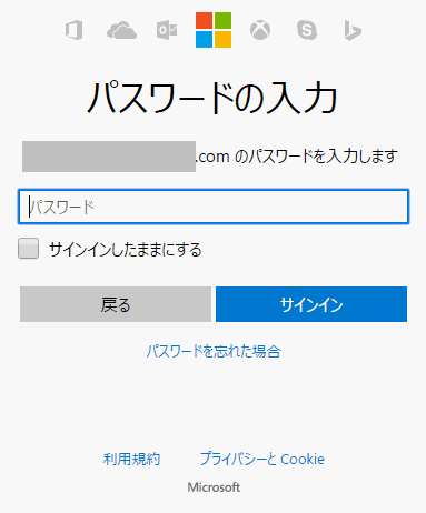 マイクロソフトアカウントパスワードの入力