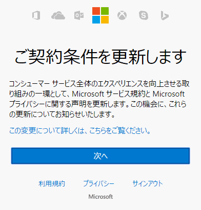 契約条件の更新